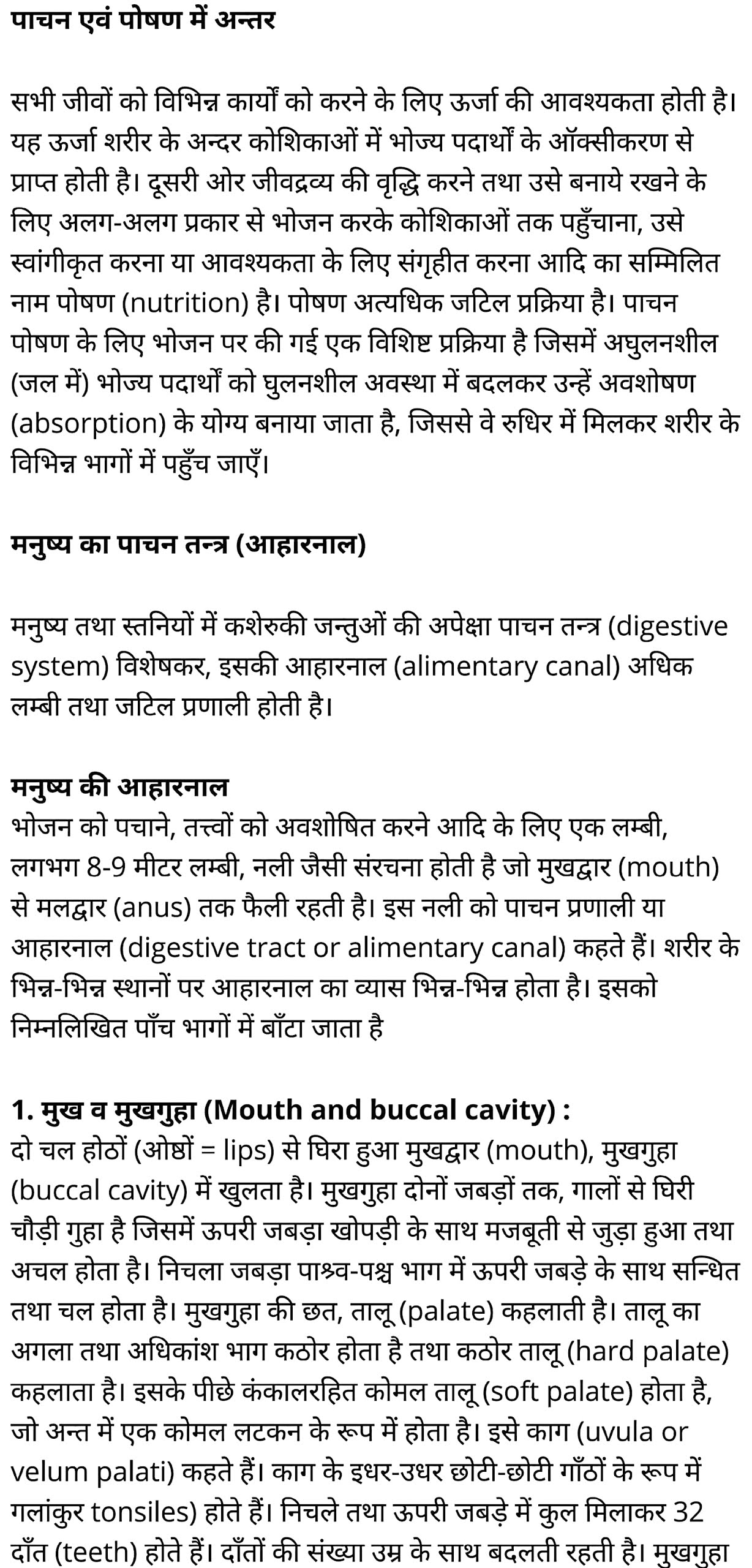 कक्षा 11 जीव विज्ञान अध्याय 16 के नोट्स हिंदी में एनसीईआरटी समाधान,   class 11 Biology Chapter 16,  class 11 Biology Chapter 16 ncert solutions in hindi,  class 11 Biology Chapter 16 notes in hindi,  class 11 Biology Chapter 16 question answer,  class 11 Biology Chapter 16 notes,  11   class Biology Chapter 16 in hindi,  class 11 Biology Chapter 16 in hindi,  class 11 Biology Chapter 16 important questions in hindi,  class 11 Biology notes in hindi,  class 11 Biology Chapter 16 test,  class 11 BiologyChapter 16 pdf,  class 11 Biology Chapter 16 notes pdf,  class 11 Biology Chapter 16 exercise solutions,  class 11 Biology Chapter 16, class 11 Biology Chapter 16 notes study rankers,  class 11 Biology Chapter 16 notes,  class 11 Biology notes,   Biology  class 11  notes pdf,  Biology class 11  notes 2021 ncert,  Biology class 11 pdf,  Biology  book,  Biology quiz class 11  ,   11  th Biology    book up board,  up board 11  th Biology notes,  कक्षा 11 जीव विज्ञान अध्याय 16, कक्षा 11 जीव विज्ञान का अध्याय 16 ncert solution in hindi, कक्षा 11 जीव विज्ञान  के अध्याय 16 के नोट्स हिंदी में, कक्षा 11 का जीव विज्ञान अध्याय 16 का प्रश्न उत्तर, कक्षा 11 जीव विज्ञान अध्याय 16 के नोट्स, 11 कक्षा जीव विज्ञान अध्याय 16 हिंदी में,कक्षा 11 जीव विज्ञान  अध्याय 16 हिंदी में, कक्षा 11 जीव विज्ञान  अध्याय 16 महत्वपूर्ण प्रश्न हिंदी में,कक्षा 11 के जीव विज्ञानके नोट्स हिंदी में,जीव विज्ञान  कक्षा 11 नोट्स pdf,