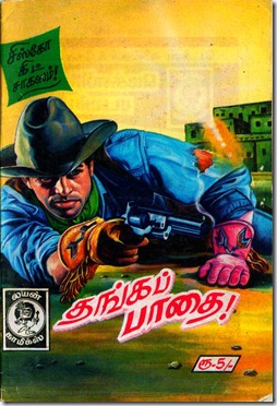 tamil-comic-6