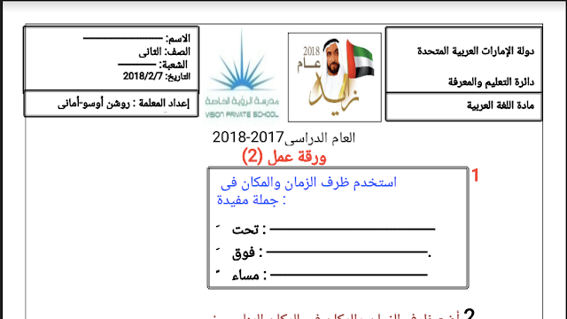 تدريبات على ظرف الزمان والمكان للصف الثاني