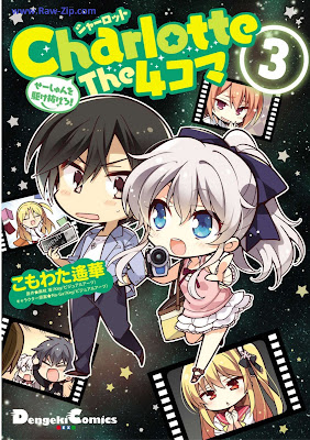 Charlotte The 4コマ Charlotte The Yonkoma 第01-03巻