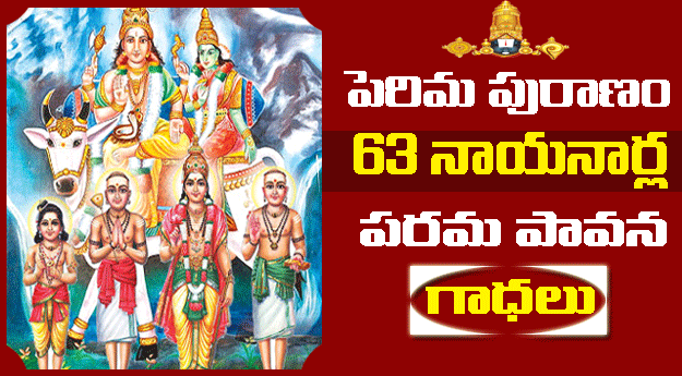 Periya Puranam Telugu PDF Book Free Download | Tirumala eBooks