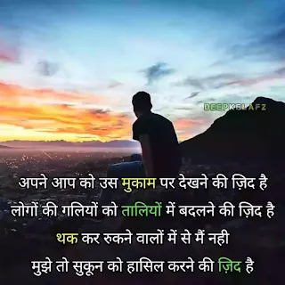 Zid Shayari in Hindi