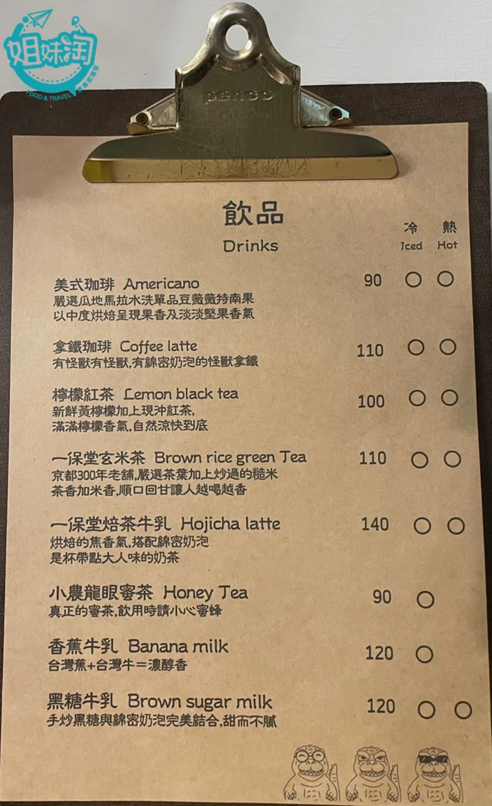 怪獸喫茶菜單