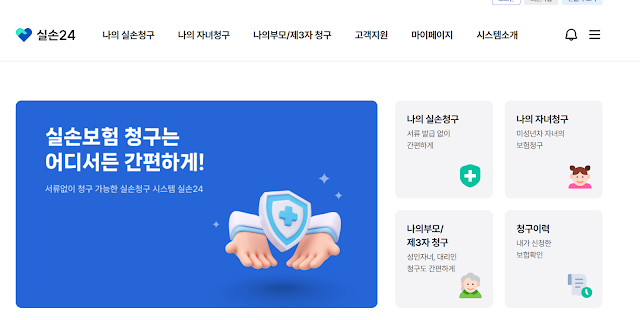 실손 24 앱 설치 및 실손보험청구간소화 신청방법