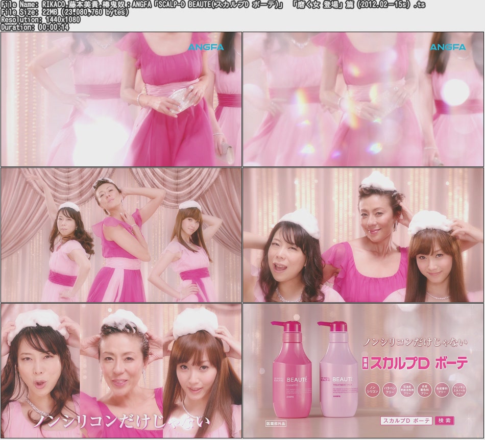 Tvcm Cut Hd Cm Rikaco 藤本美貴 椿鬼奴 Angfa Scalp D Beaute スカルプd ボーテ 磨く女 登場 篇 12 02 15s Tvcm Cut Hd Cm Rikaco 藤本美貴 椿鬼奴 Angfa Scalp D Beaute スカルプd ボーテ 磨く女 登場 篇 12 02 15s