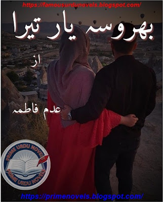 Bharosa yaar tera novel pdf by Adam Fatima Complete