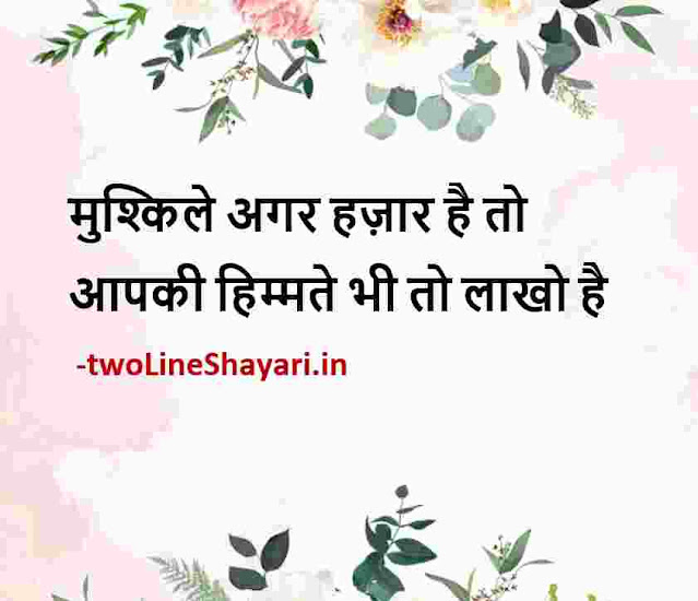 best motivational shayari in hindi images, best shayari in hindi photo, best shayari in hindi pic