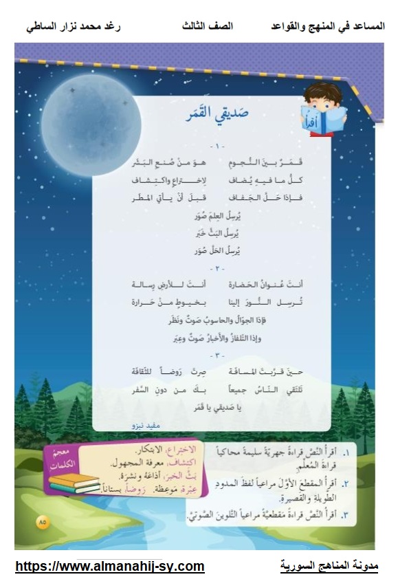 حل درس صديقي القمر في اللغة العربية للصف الثالث الفصل الاول