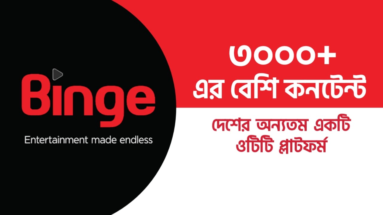 Binge App | Bangladeshi Best OTT Platform