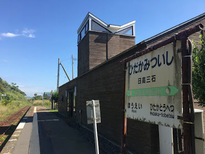 日高三石駅