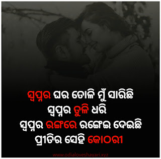 Odia Shayari- Top 10+ Odia Love Shayari Collection 2021