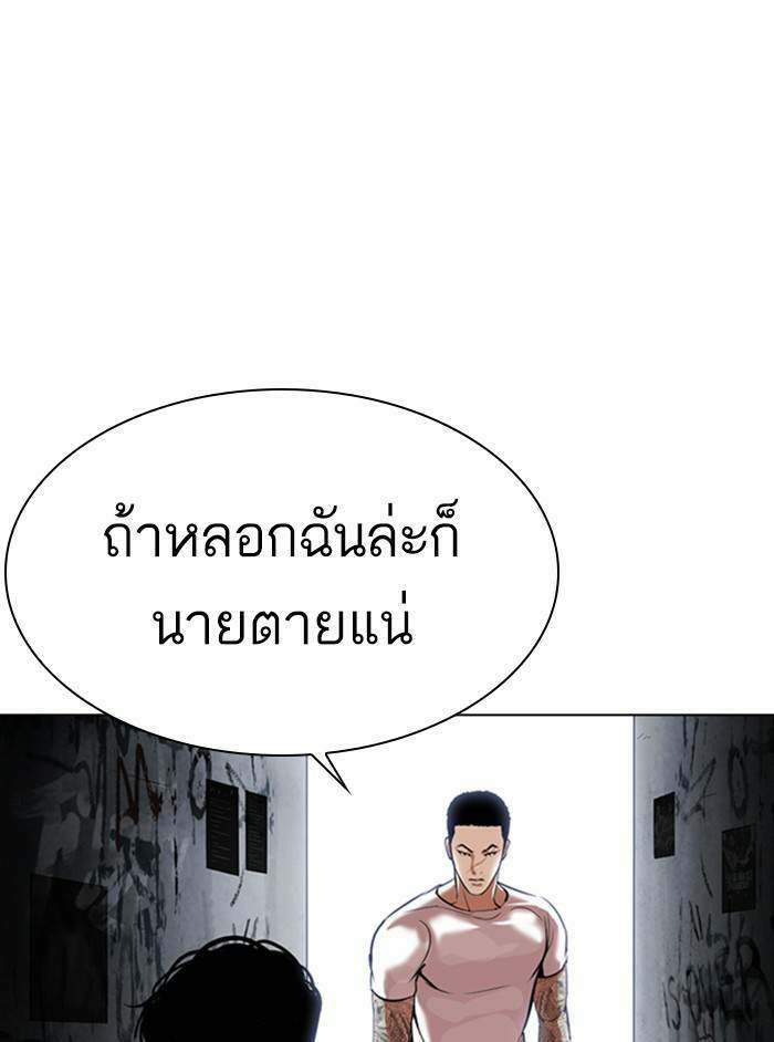 Lookism ตอนที่ 346