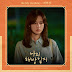 Ha Hyunsang - Be My Birthday (My Liberation Notes OST Part 5)