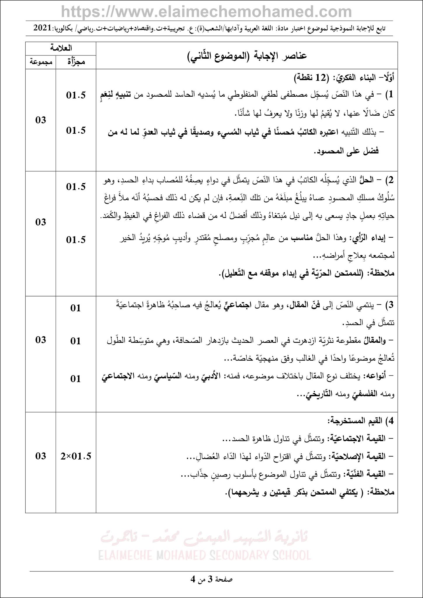 اختبار مادة اللغة العربية