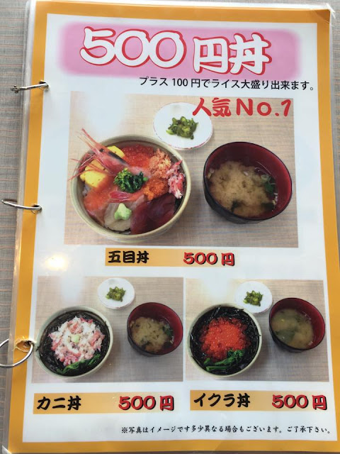 日本北海道函館駅二市場二番館Menu