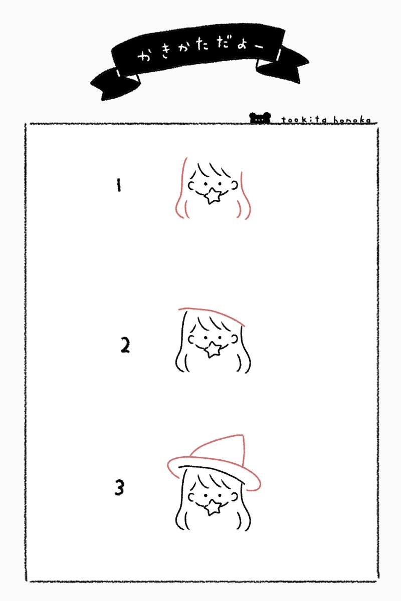 魔女の女の子の簡単かわいいイラスト 絵の描き方 ハロウィン ゆるい 手書き ボールペン 手帳用 遠北ほのかのイラストサイト