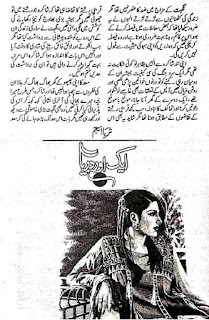 Aik aur darya by Surayya Anjum Online Reading