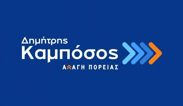 "Αλλαγή Πορείας"