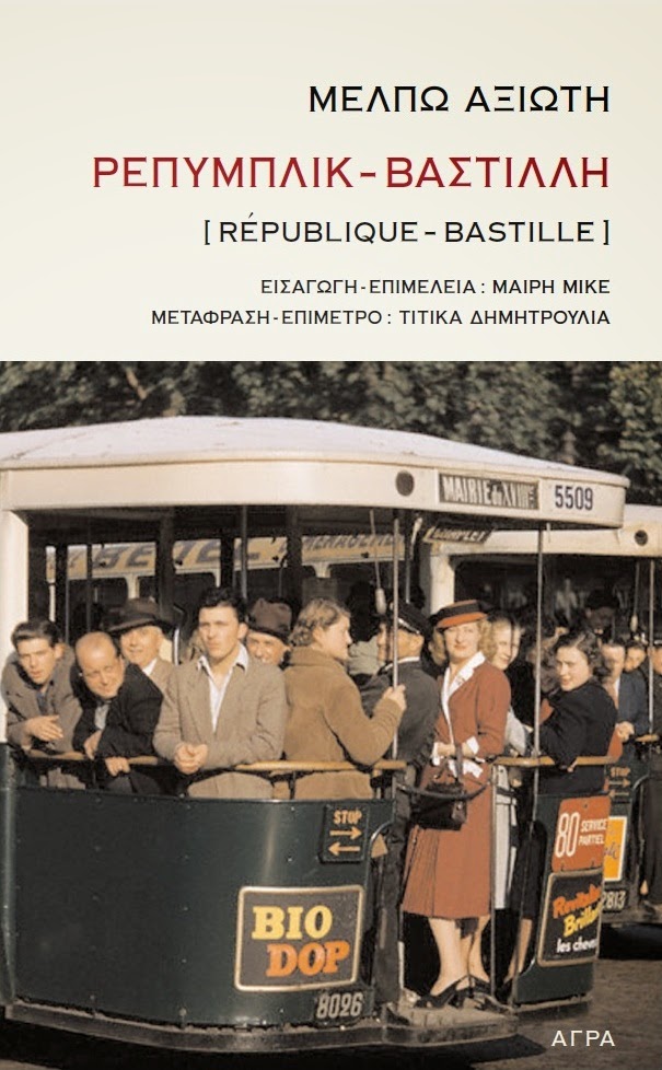 http://agrapublications.blogspot.gr/2014/05/republique-bastille.html