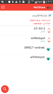 تحميل تطبيق Net Share , netshare pro apk , net share تحميل , net share شرح , تطبيق مشاركة الويفي , تحميل تطبيق مشاركة الويفي بدون رووت , شرح تطبيق netshare