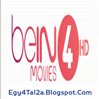 قناة بي ان موفيز HD4 بث مباشر bein movies HD4