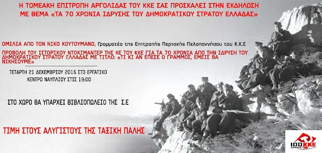 Εκδήλωση του ΚΚΕ στο Ναύπλιο για τα "70 χρόνια Ίδρυσης του Δημοκρατικού Στρατού Ελλάδας"