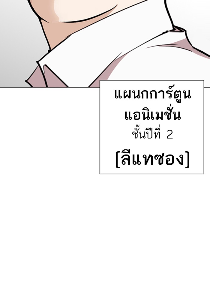 Lookism ตอนที่ 249