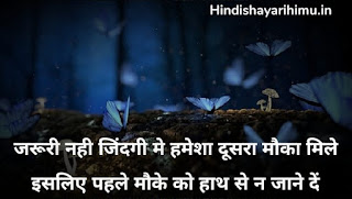 Positive Shayari