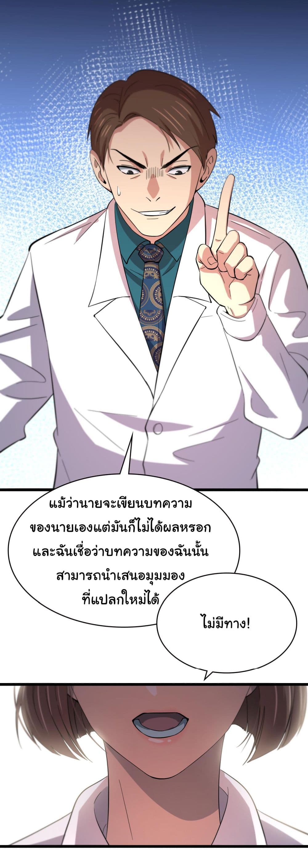 Dr.Lingran’s Ultimate System ตอนที่ 150