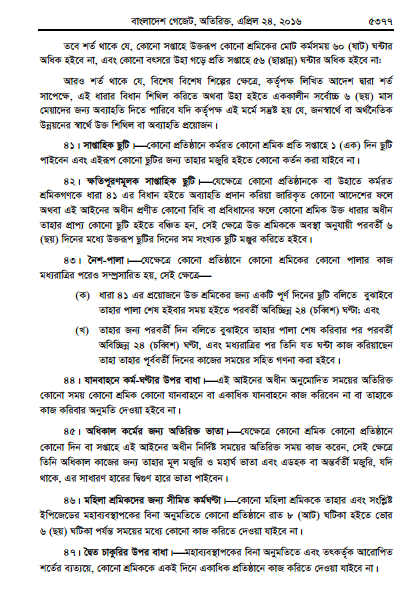 Bangladesh-EPZ-Labor-Law-April-2016