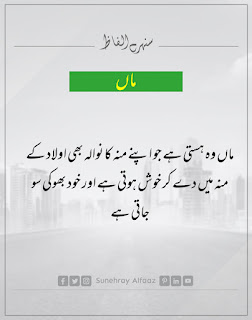 maa quotes in urdu