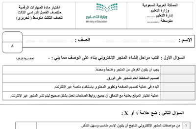 اختبار عملي مهارات رقمية ثالث متوسط ف3 1445