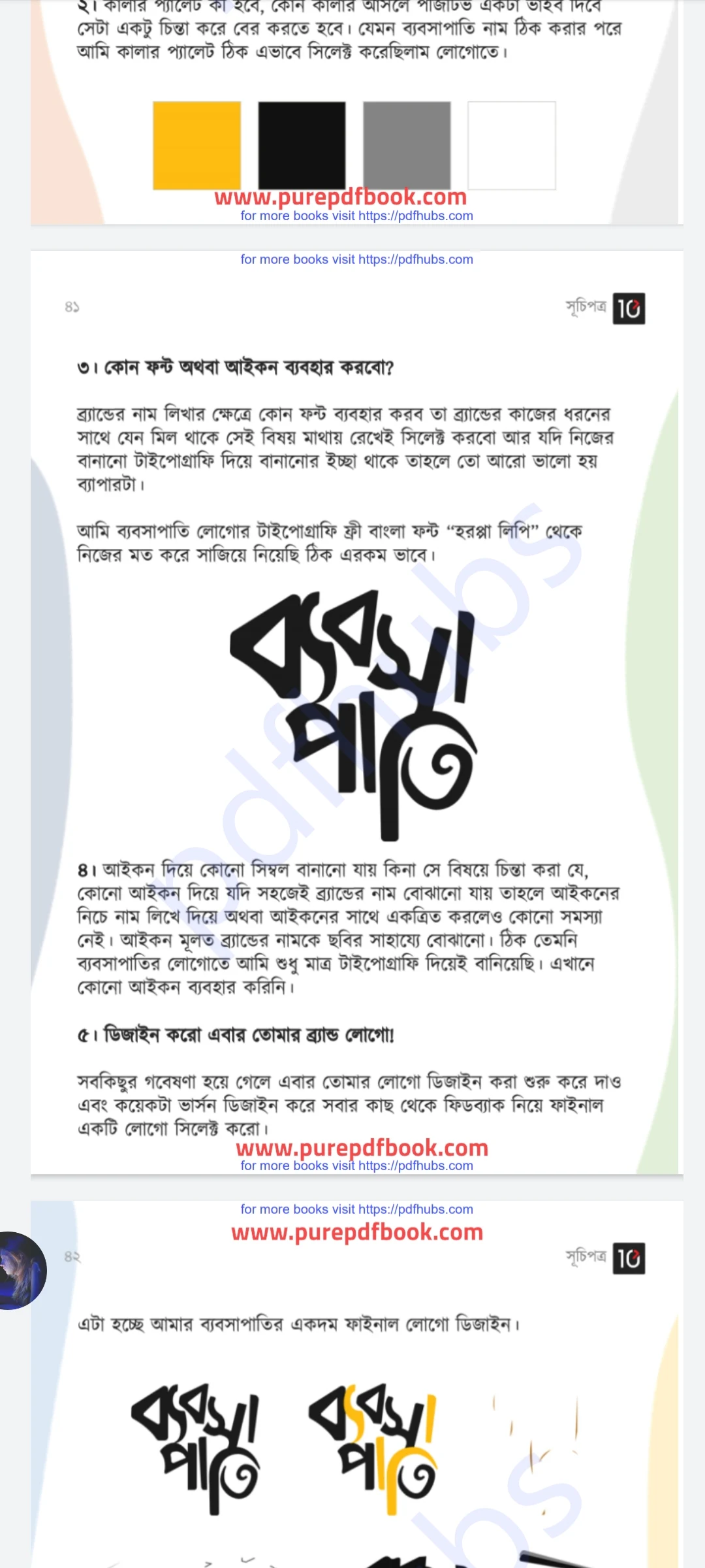 গ্রাফিক্স ডিজাইনের আসল ফান্ডা || Graphics Designer Asol Fanda pdf free download