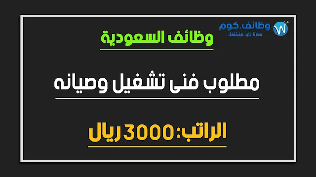 وظائف شاغرة بمصنع للمنتجات الورقيه بالرياض