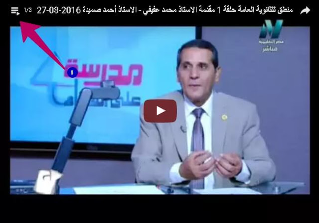 مدرسة علي الهواء شرح منهج فلسفة ومنطق الصف الثالث الثانوي 2017 1