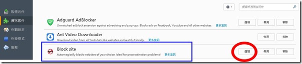 火狐firefox瀏覽器Block Site教學1-min