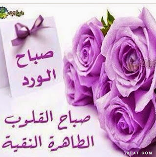 صورصباح الخير جديده