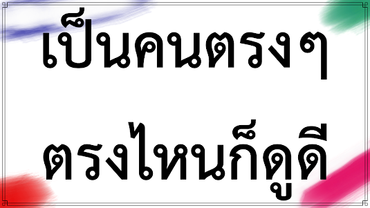 คำคมเด็ดๆ โดนๆ อัพเตตัส