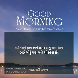 motivational-good-morning-suvichar