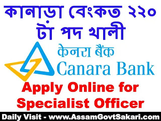 Canara Bank Recruitment 2020