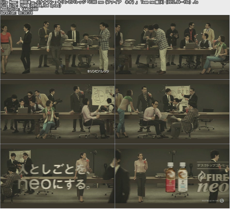 Tvcm Cut 岡田准一 バナナマン キリンビバレッジ Fire Neo ファイア ネオ Team Neo篇 A 12 04 15s Tvcm Cut 岡田准一 バナナマン キリンビバレッジ Fire Neo ファイア ネオ Team Neo篇 A 12 04 15s