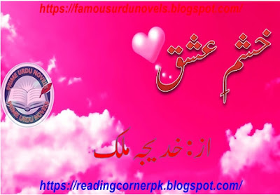 Khasham e ishq novel by Khadija Malik Episode 1 pdf