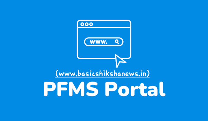 अपनी स्कॉलरशिप की धनराशि को PFMS PORTAL द्वारा चेक करें इस डायरेक्ट लिंक से