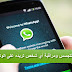 تطبيق WhatsDog لمراقبة أي شخص تريده على الوتساب