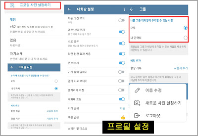텔레그램 사용방법-프로필 설정