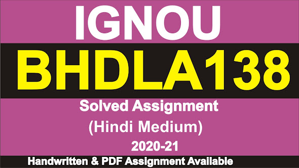 bhdla 138 ignou assignment; bhdla 138 assignment pdf; bhdla 138 assignment 2020-21; bhdla 138 solved assignment in hindi pdf download; bhdla 138 assignment pdf download; bhdla 138 assignment in hindi pdf download; bhdla 138 ignou assignment 2021; bhdla 138 egyankosh