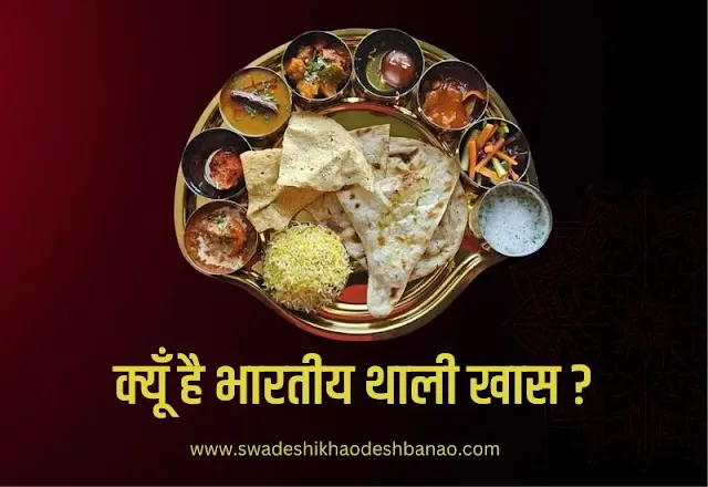 about nutritious indian thali