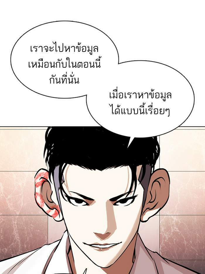 Lookism ตอนที่ 360