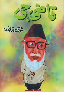 Qazi Jee by Shaukat Thanvi