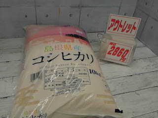 アウトレット　580821　島根県産コシヒカリ　10㎏　２８６０円